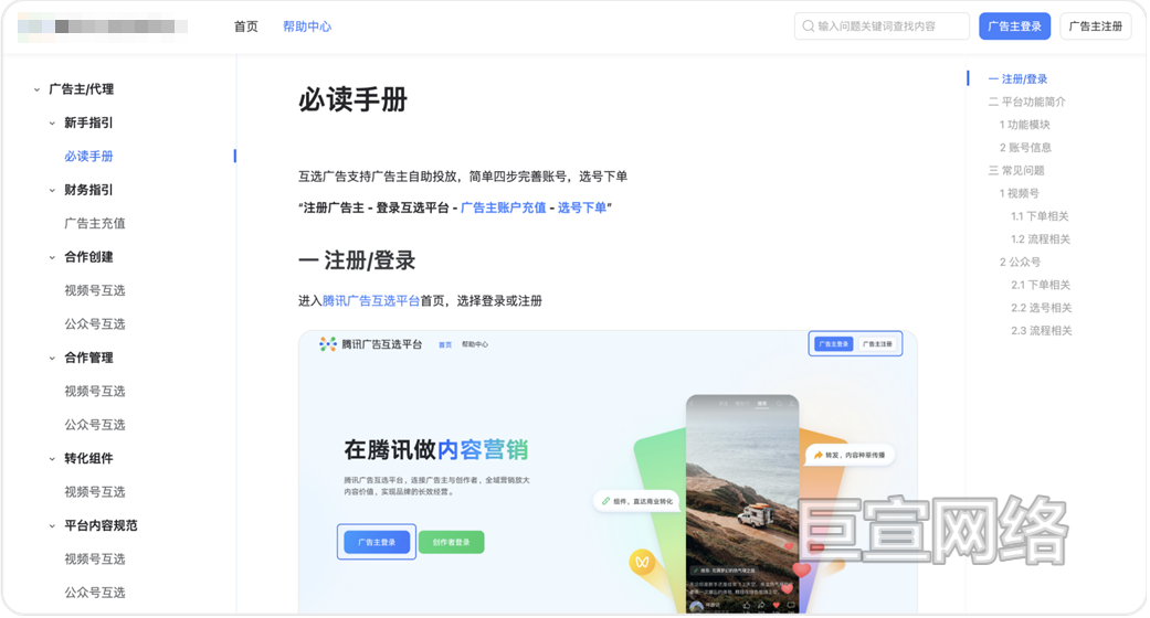 腾讯广告互选帮助中心上线