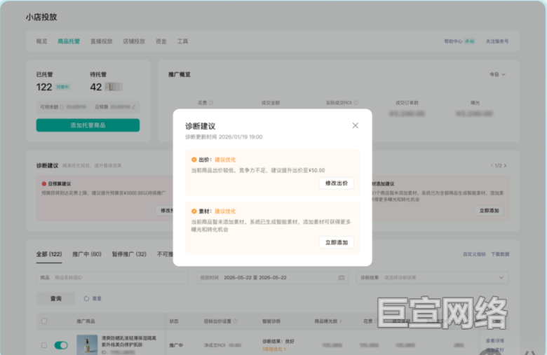 微信小店广告投放功能上新啦!