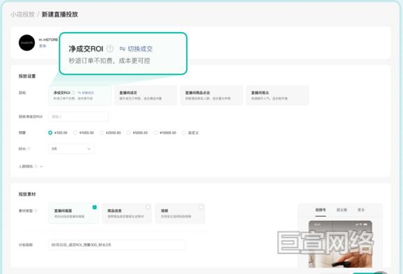 微信小店广告投放新增净成交ROI