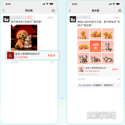 微信小店广告618专属创意上线