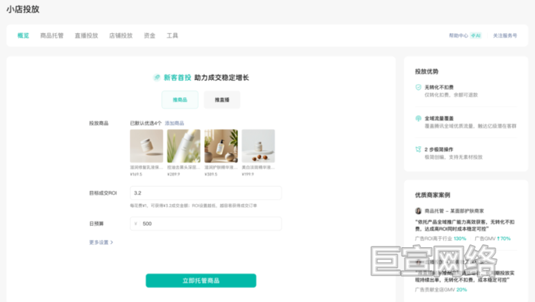 微信小店广告新客首投