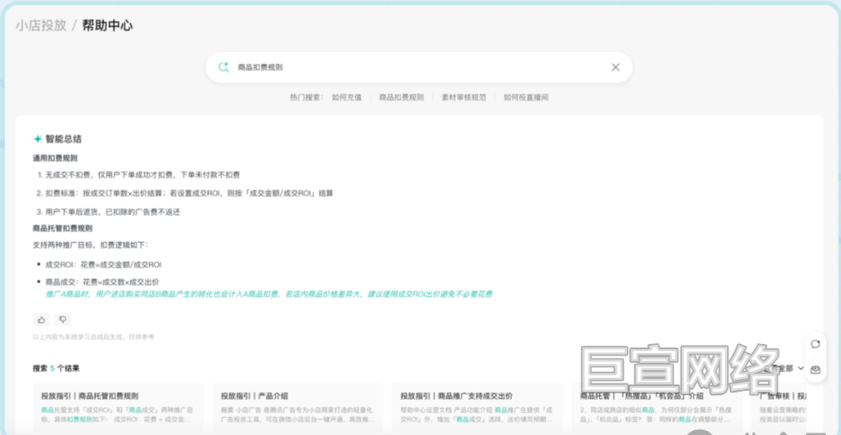 微信小店广告帮助中心新增AI搜索功能