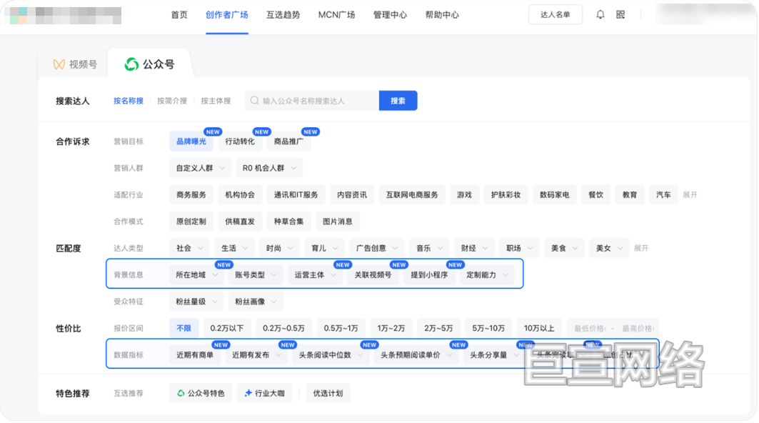 微信公众号广告新增筛选维度