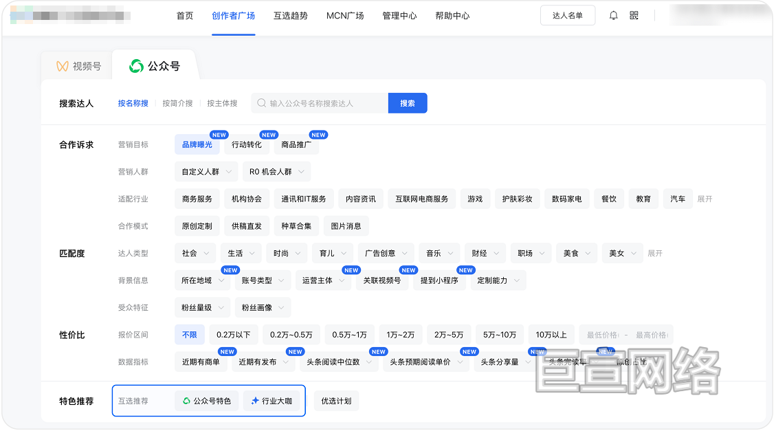 微信公众号广告新增特色推荐