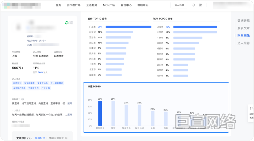 微信公众号广告粉丝画像板块