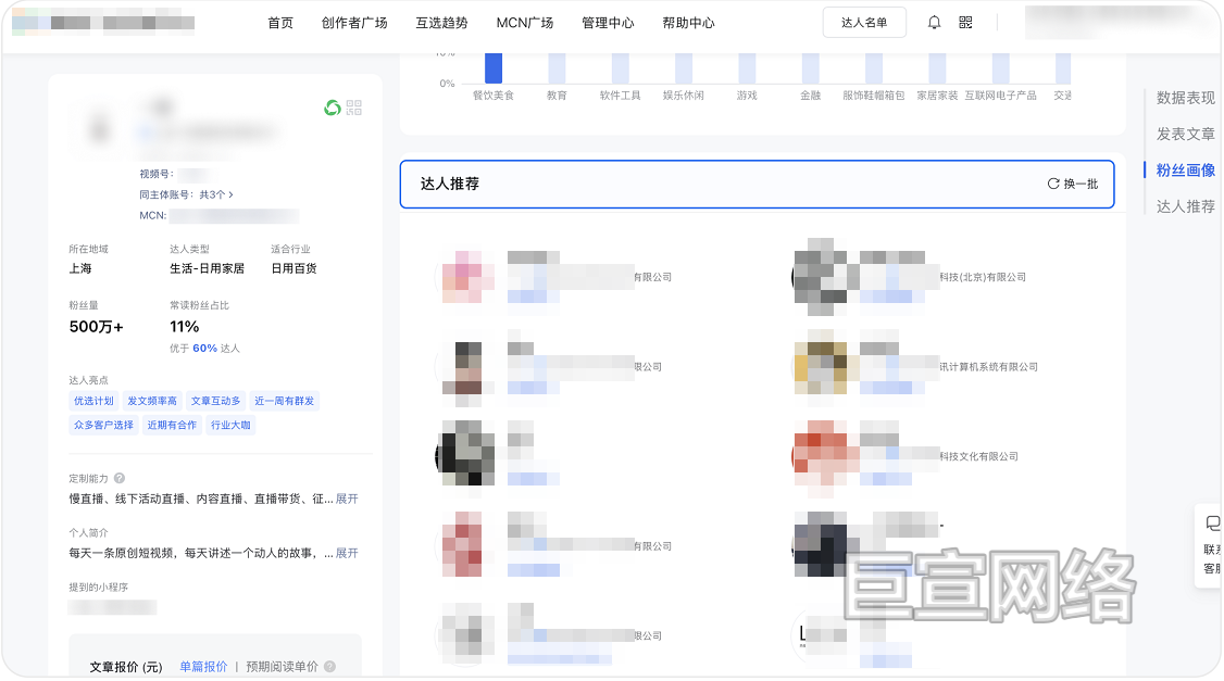 微信公众号广告达人推荐板块