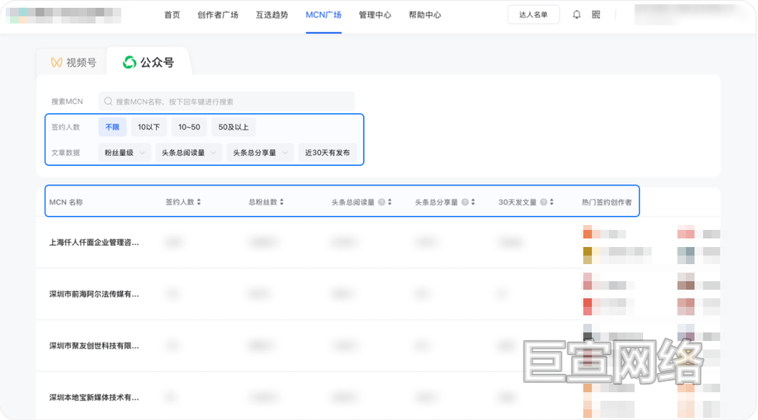 微信公众号广告MCN广场正式上线